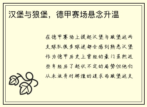 汉堡与狼堡，德甲赛场悬念升温