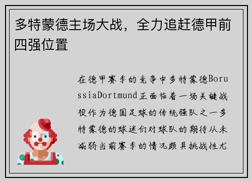 多特蒙德主场大战，全力追赶德甲前四强位置